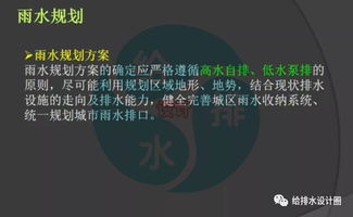 市政給排水設計全解圖文