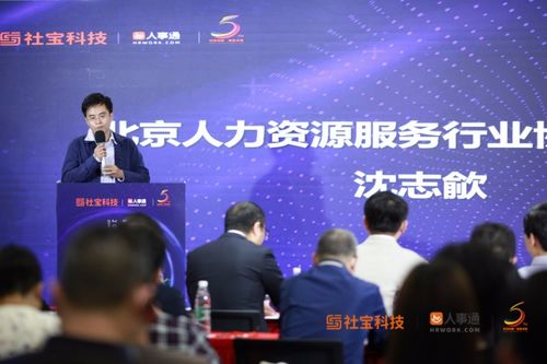 第五屆中國(guó)人力資源科技創(chuàng)新論壇圓滿落幕，社寶科技五周年新產(chǎn)品再譜新篇章