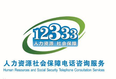 查詢失業金電話